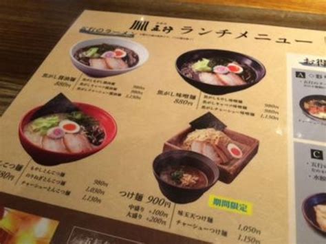 麻布 五行|【五行 西麻布店】六本木・麻布・赤坂・青山・ラーメン